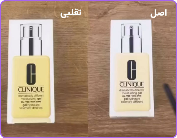 جعبه اصل و تقلبی در تشخیص اصل بودن محصولات کلینیک